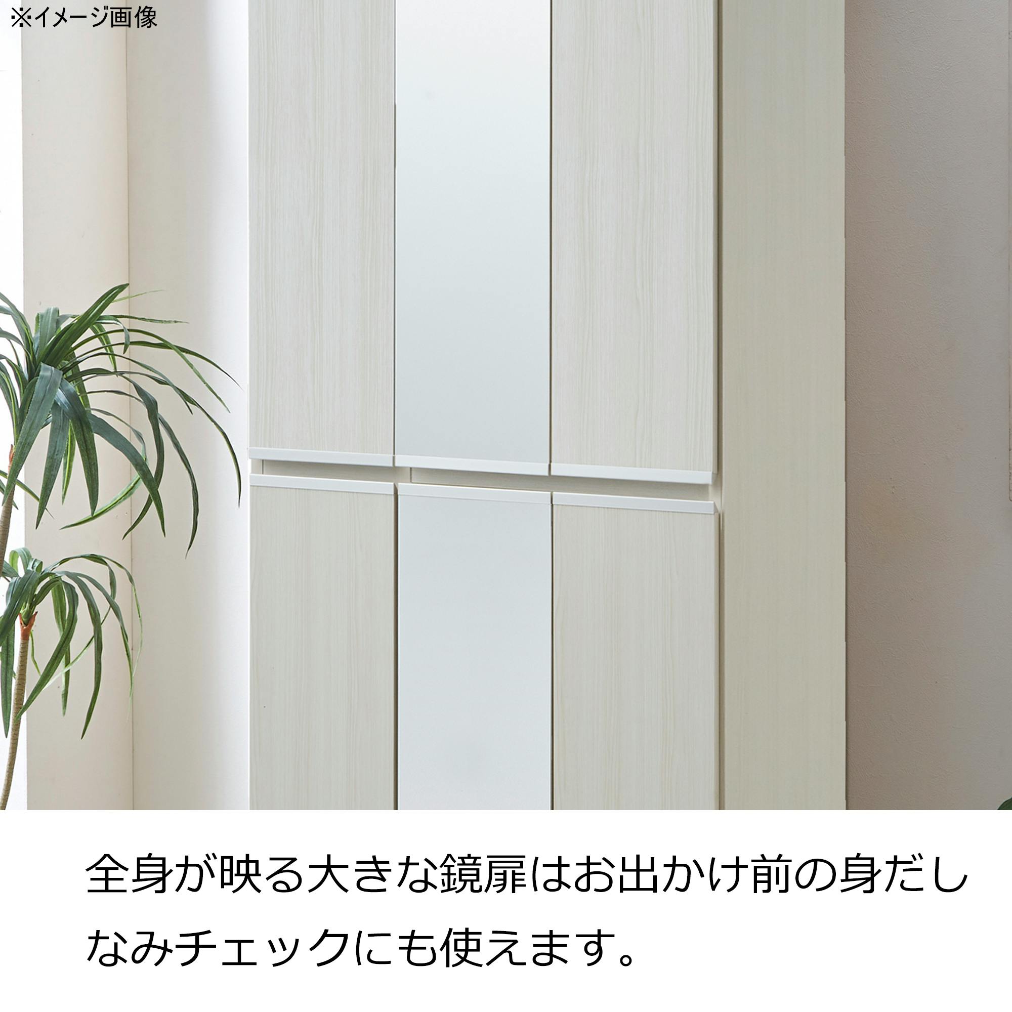 doi シューズボックス リアル 幅75cm×高さ185cm 中央扉姿見タイプ