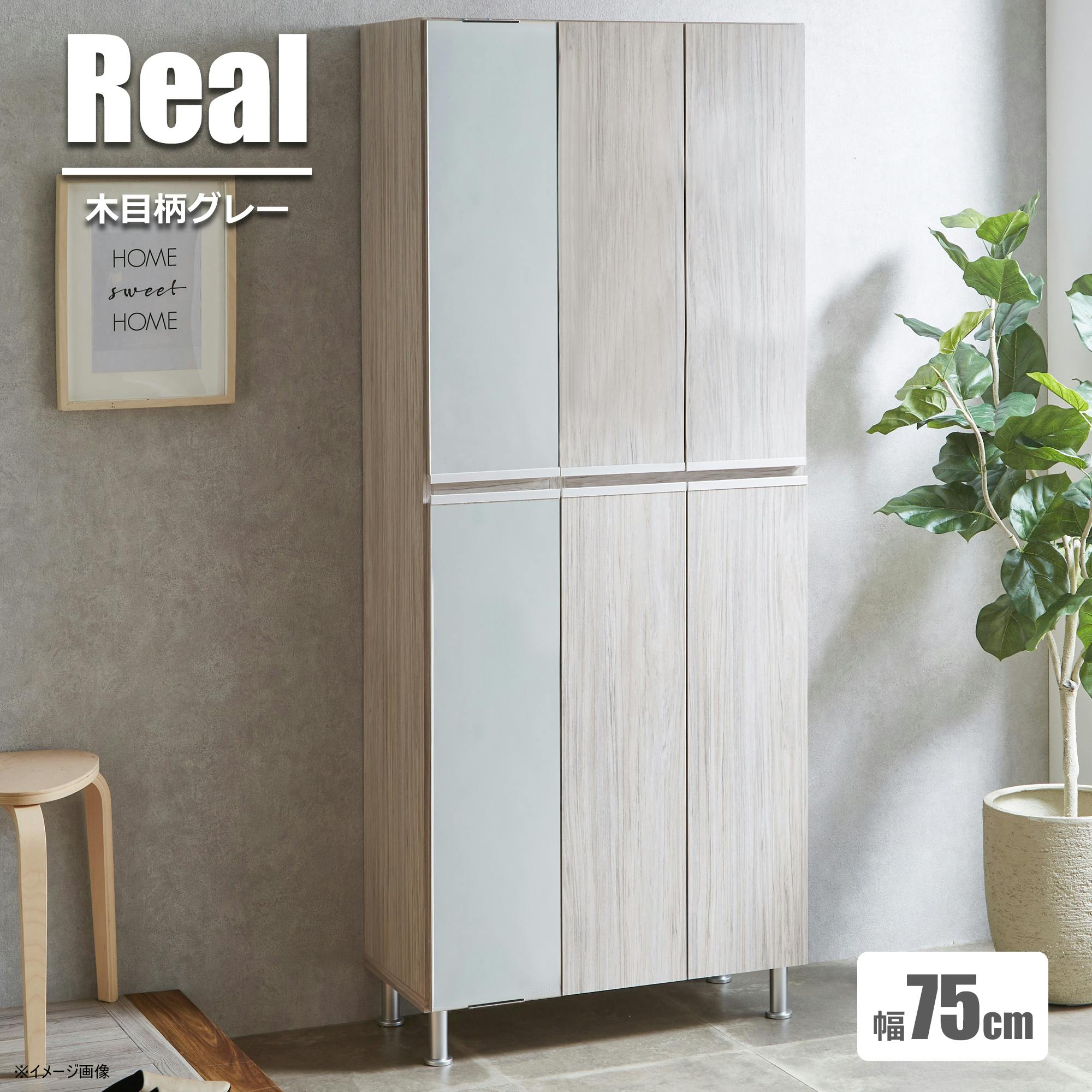 doi シューズボックス リアル 幅75cm×高さ185cm 左扉姿見タイプ グレー