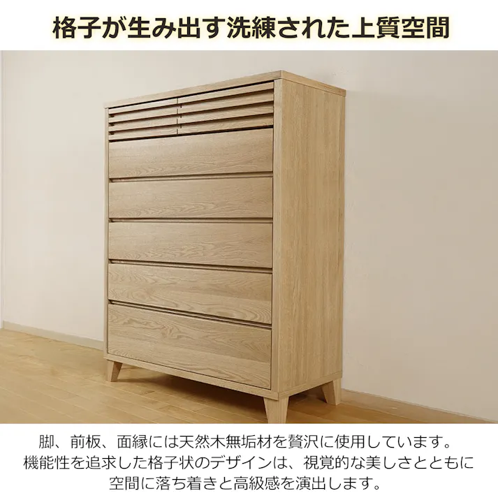 oka ハイチェスト バジル 幅90cm 6段 オーク タンス 収納家具 リビング収納 446366【別送品】