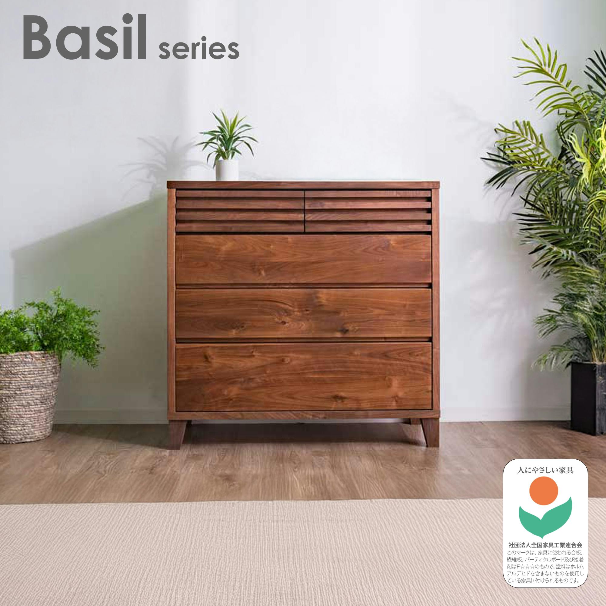oka ローチェスト バジル 幅90cm 4段 ウォールナット タンス 収納家具