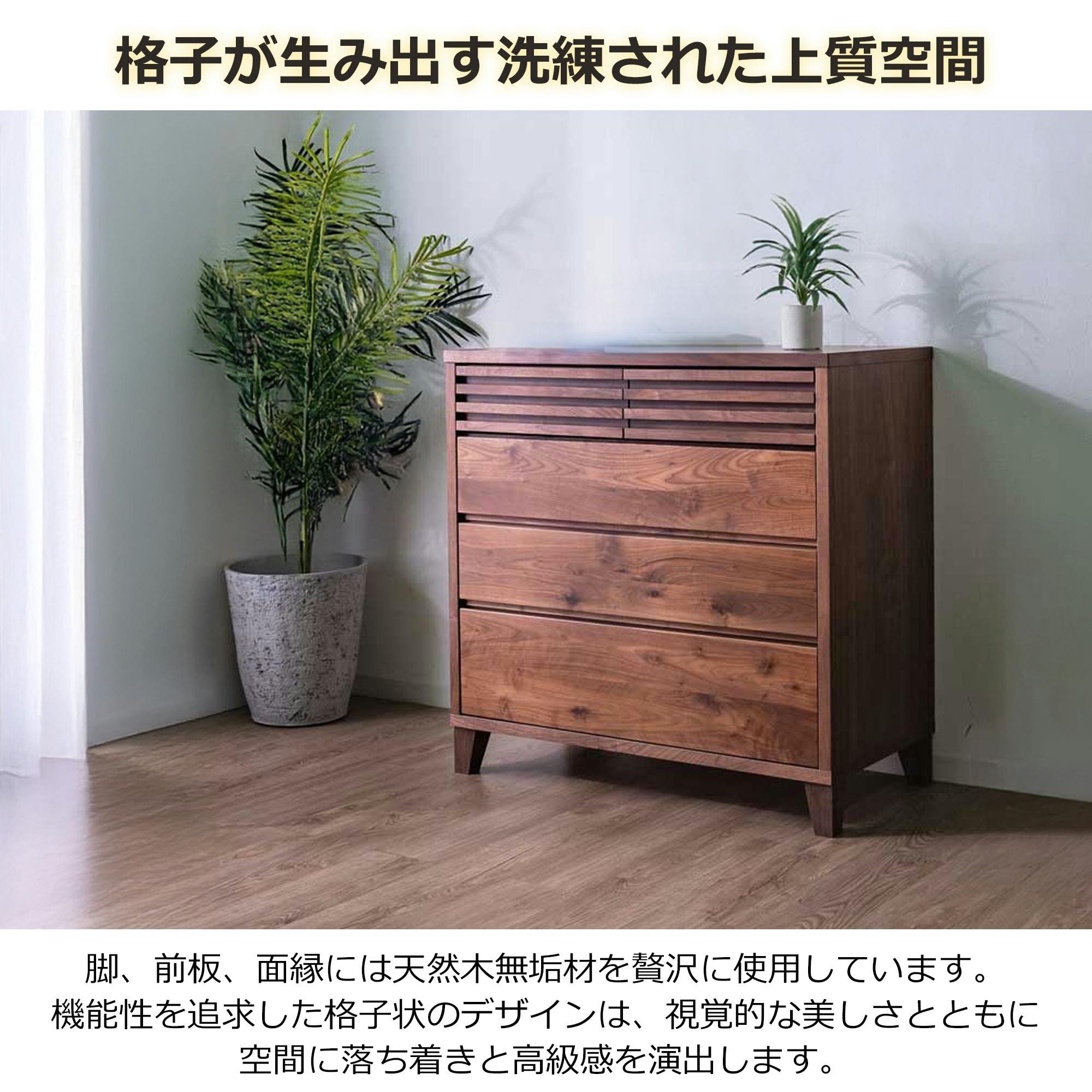 oka ローチェスト バジル 幅90cm 4段 ウォールナット タンス 収納家具