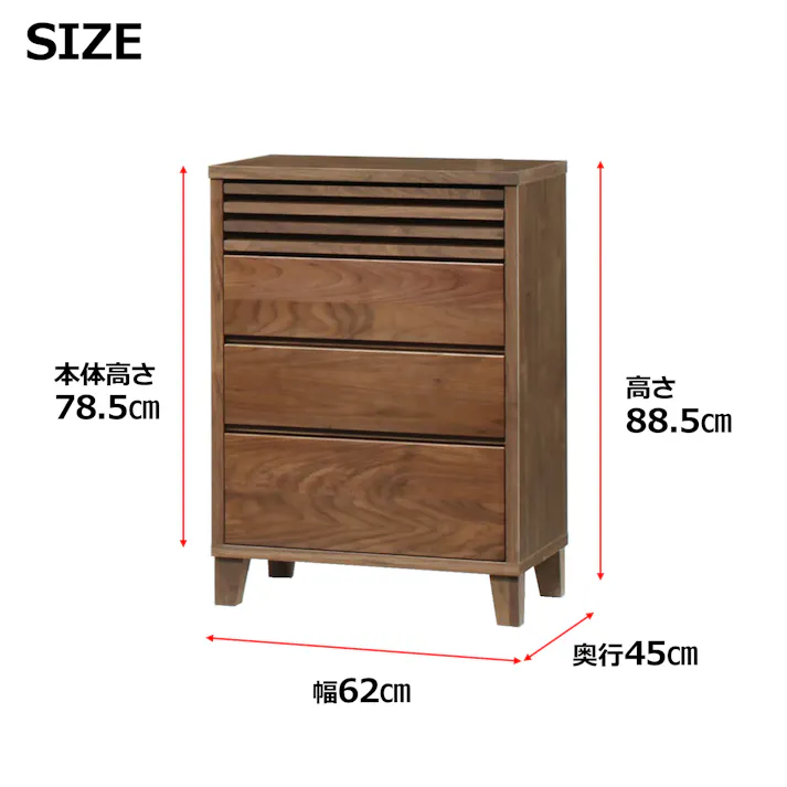 oka ローチェスト バジル 幅62cm 4段 ウォールナット タンス 収納家具 リビング収納 446371【別送品】