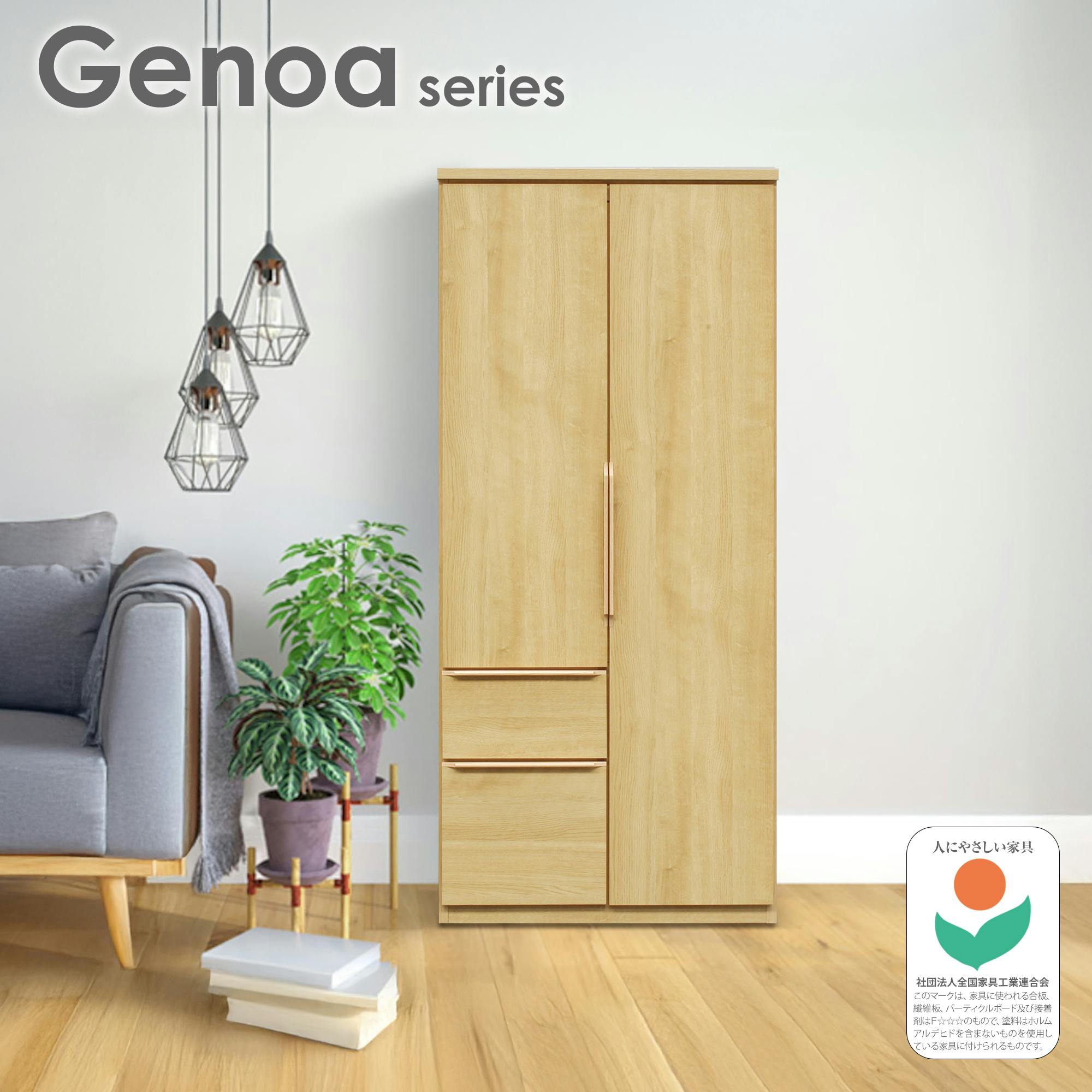 oka ワードローブ ジェノバ 幅80cm ライトブラウン 服掛け 衣類収納