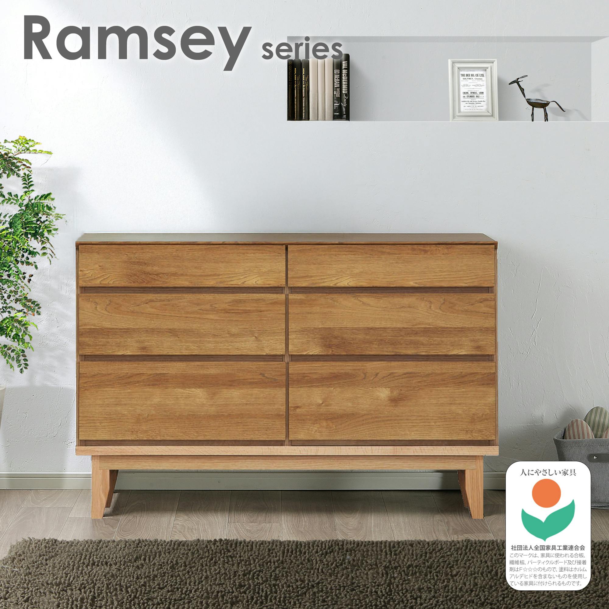 oka ローチェスト ラムジー 幅120cm 3段 オーク タンス 収納家具