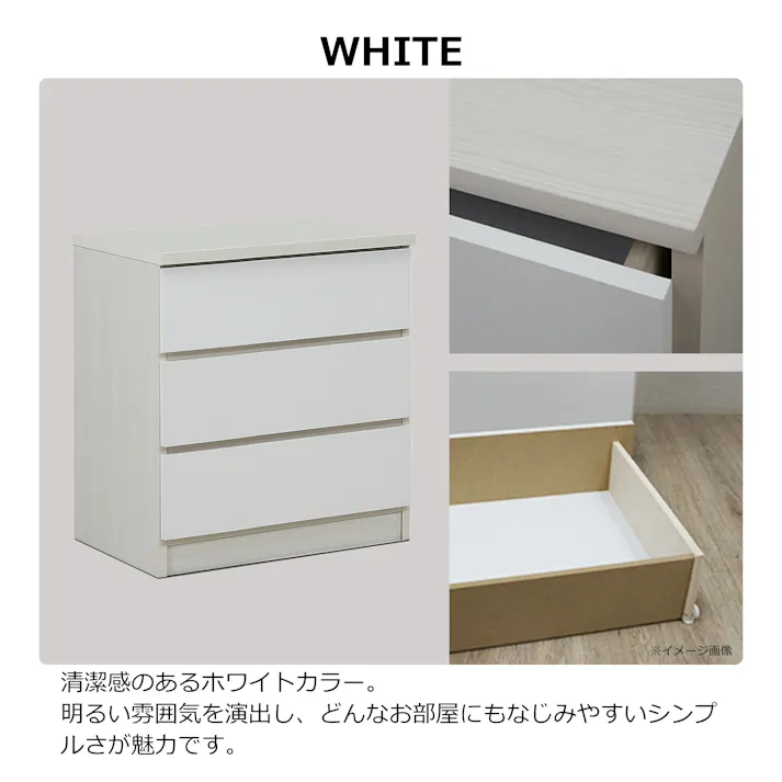nakakei チェスト ワルツ 幅60cm 3段 ホワイト 洋服タンス シンプル 収納 464268【別送品】
