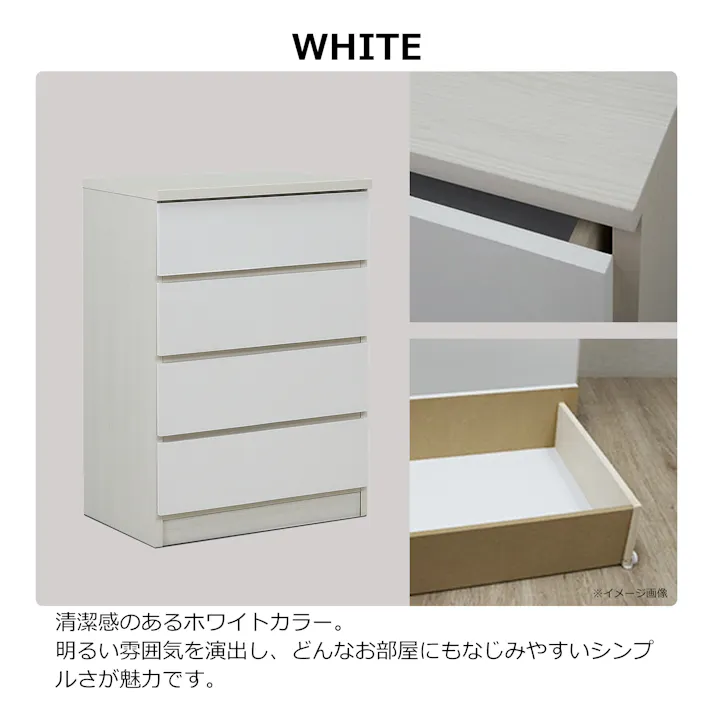 nakakei チェスト ワルツ 幅60cm 4段 ホワイト 洋服タンス シンプル 収納 464270【別送品】