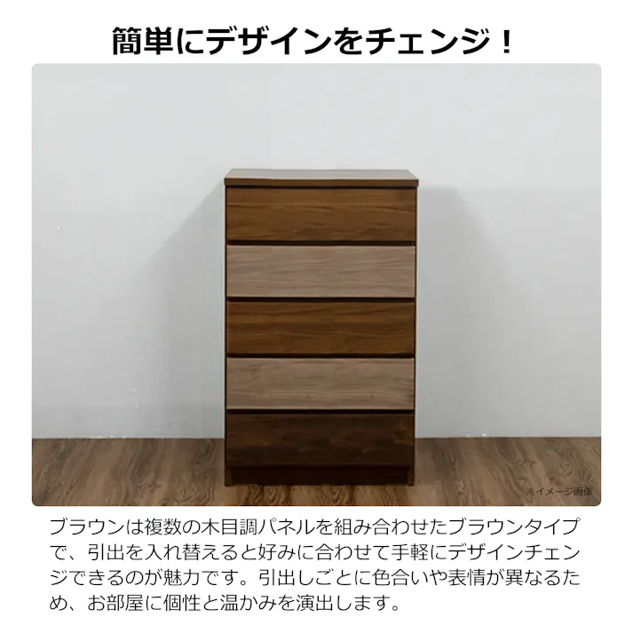 nakakei チェスト ワルツ 幅60cm 5段 ブラウン 洋服タンス シンプル 収納 464271【別送品】