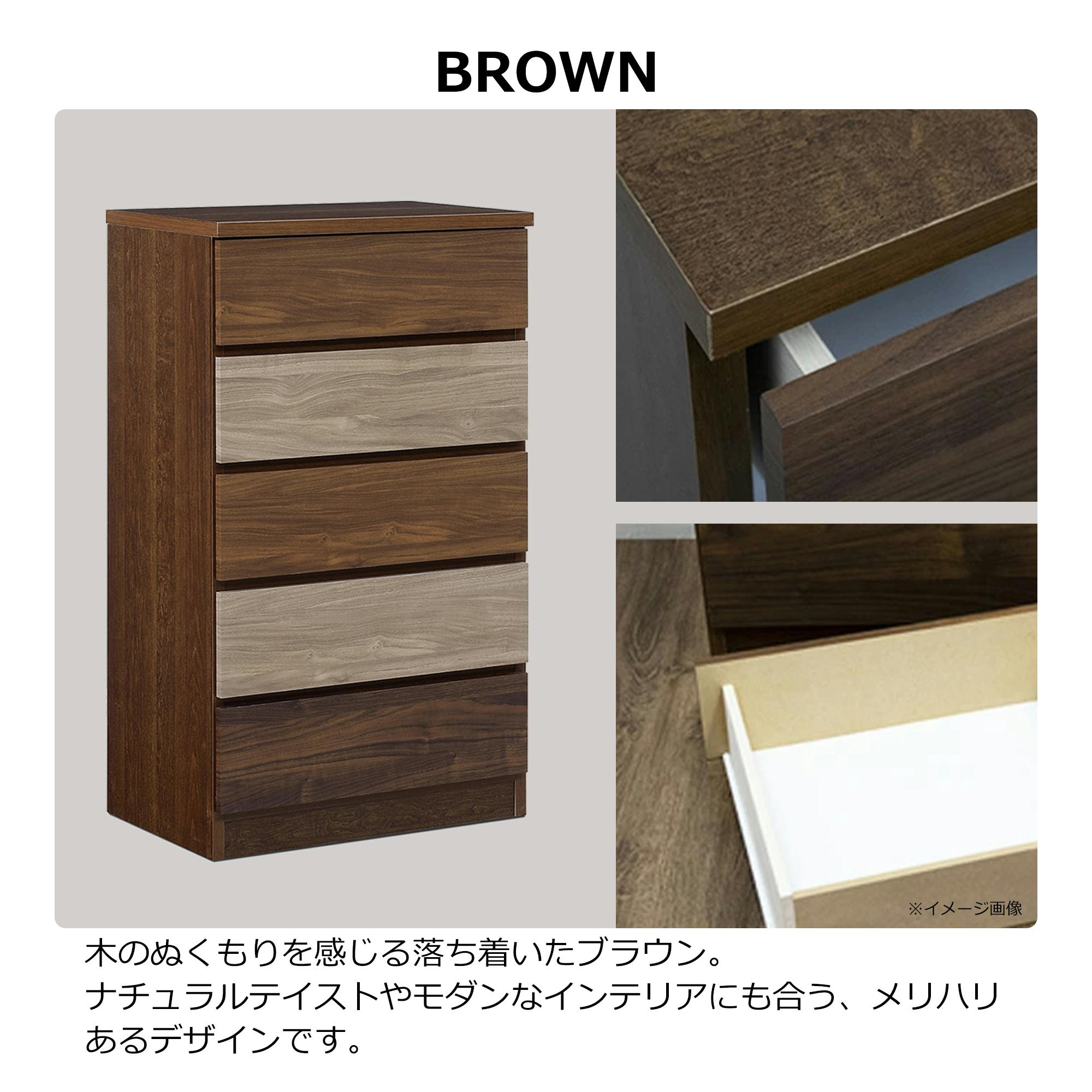 nakakei チェスト ワルツ 幅60cm 5段 ブラウン 洋服タンス シンプル