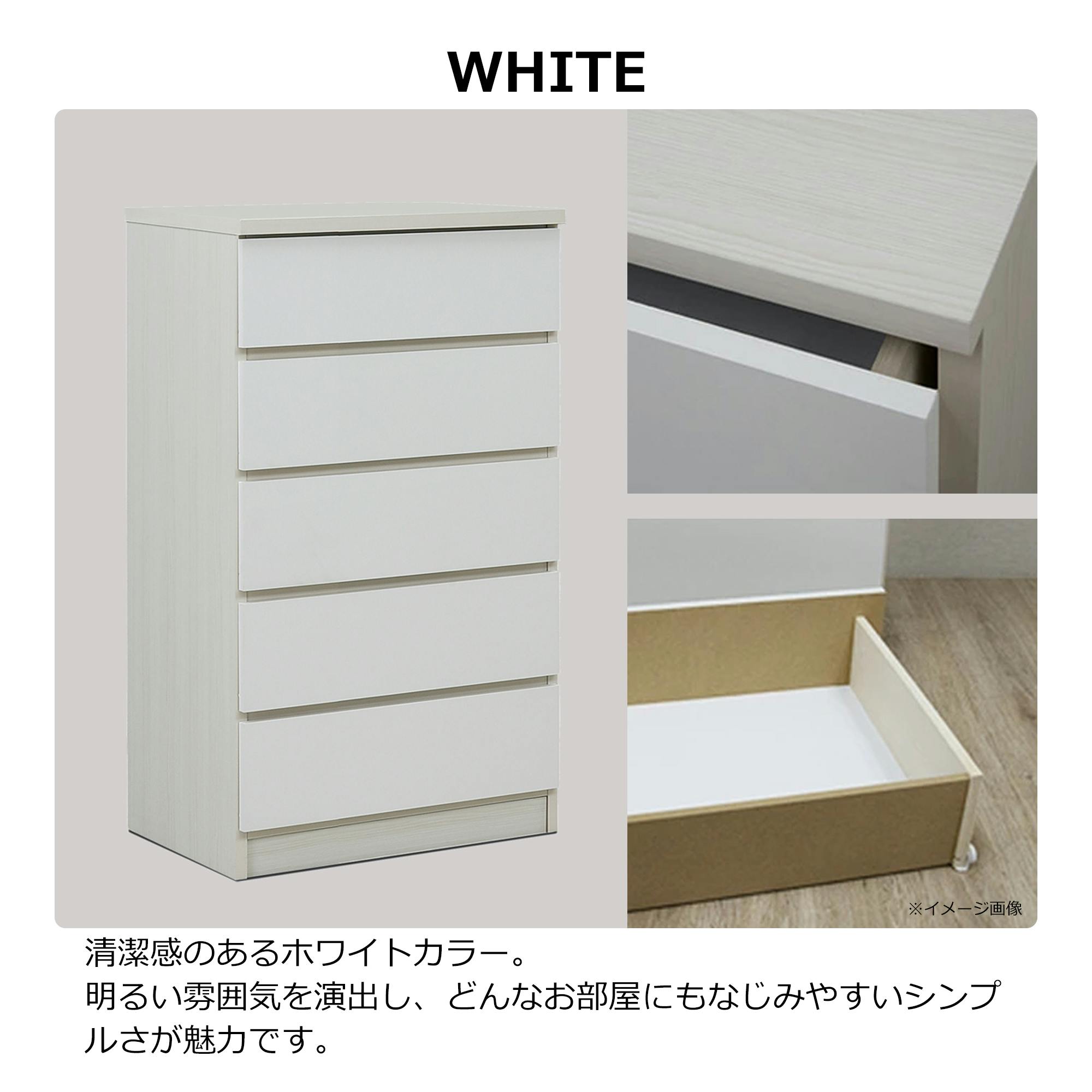 nakakei チェスト ワルツ 幅60cm 5段 ホワイト 洋服タンス シンプル