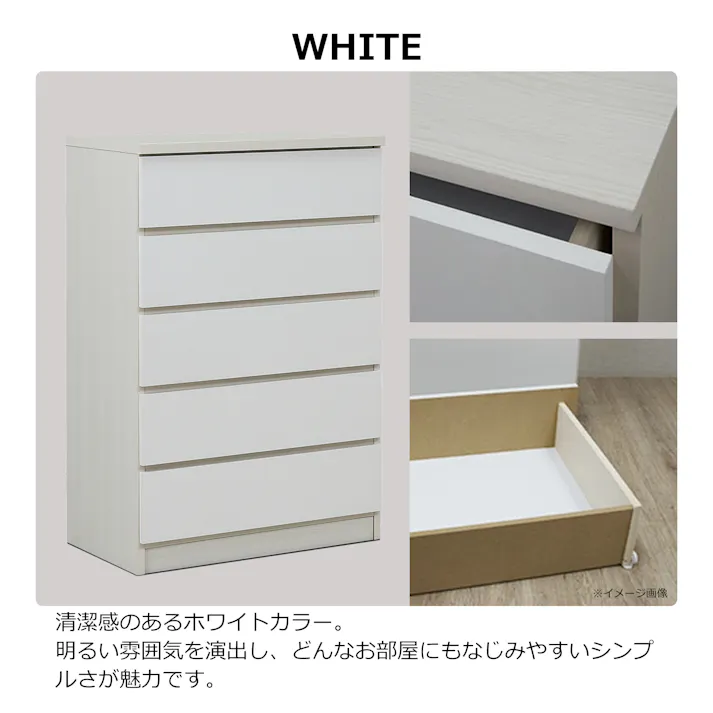 nakakei チェスト ワルツ 幅70cm 5段 ホワイト 洋服タンス シンプル 収納 464280【別送品】