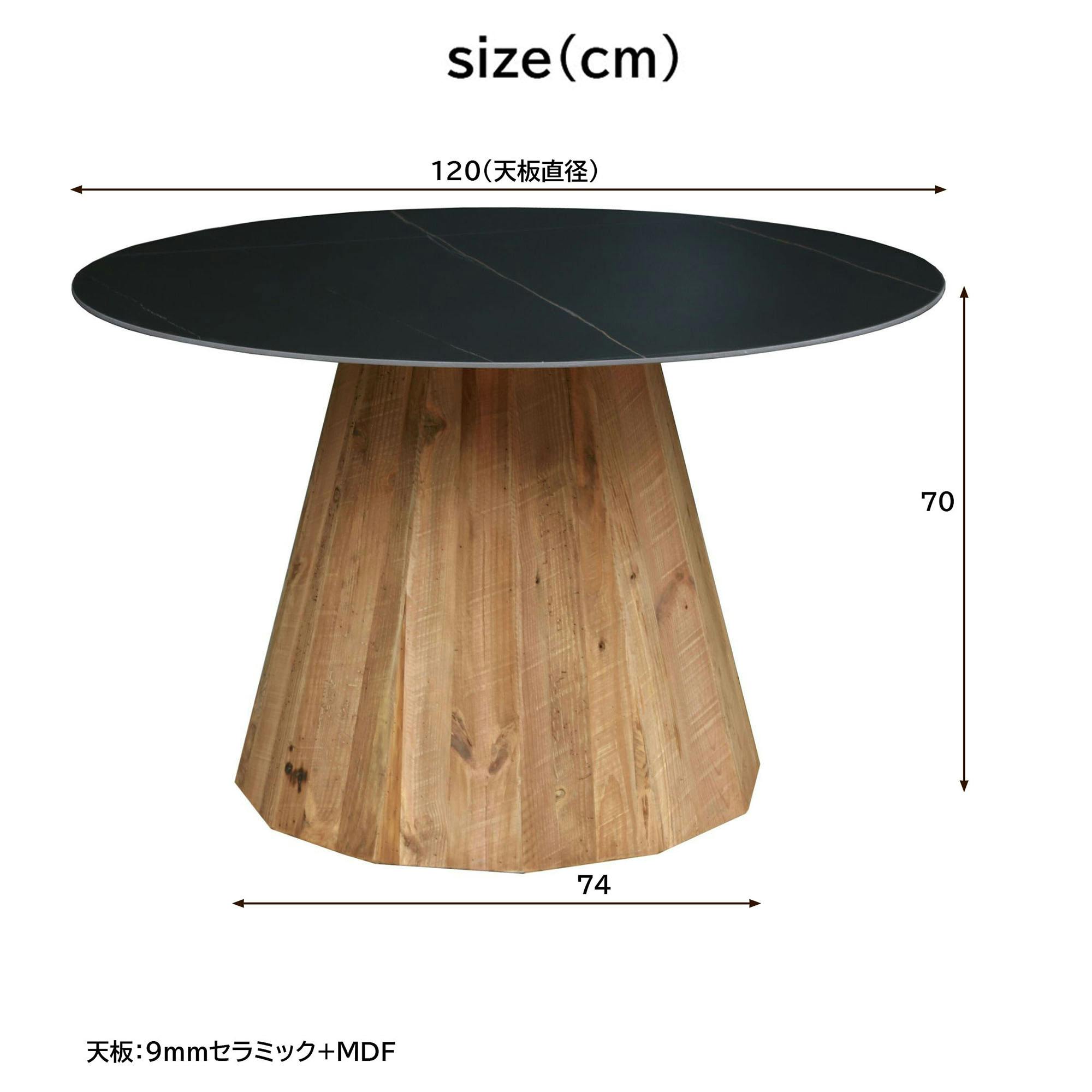 ダイニングテーブル セラミック天板 幅120cm ブラック/ナチュラル 古材