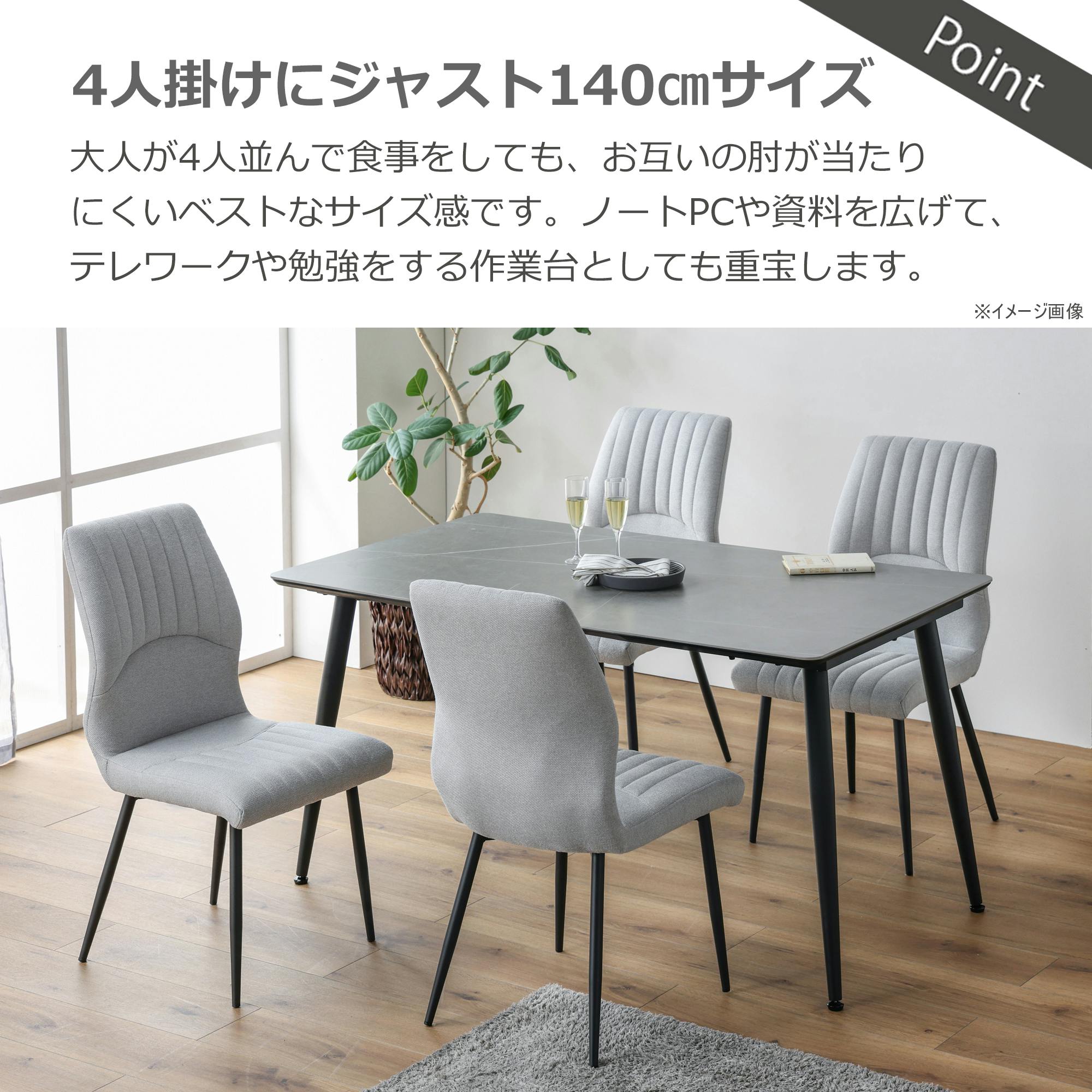 ダイニングテーブル パルマ 幅140cm グレー セラミック おしゃれ