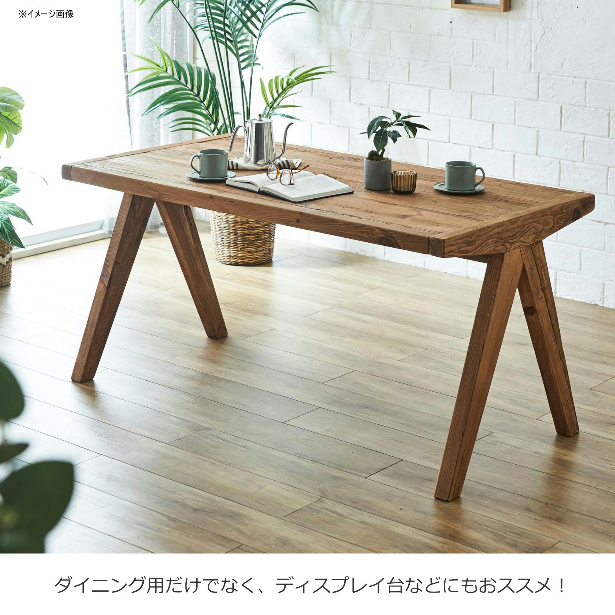ダイニングテーブル 幅148cm ナチュラル 古材 かっこいい