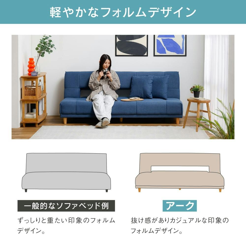 ソファベッド アーク ライトグレー 抜け感 かわいい 2WAY To Meet