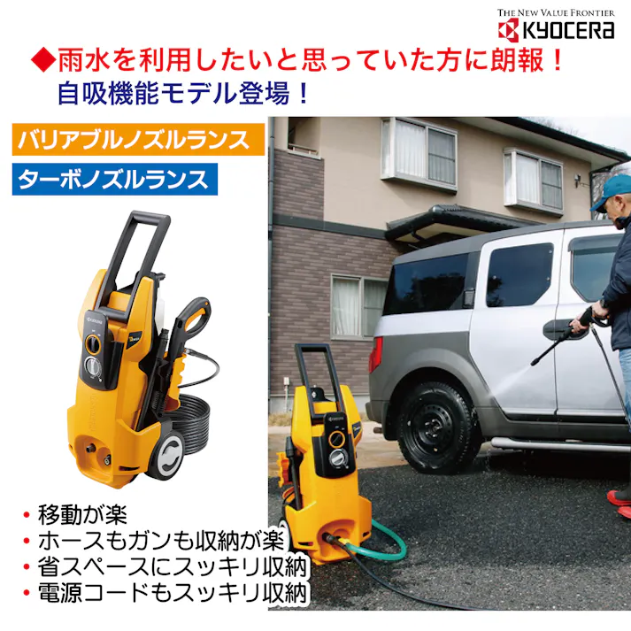 京セラ 高圧洗浄機 AJP-1700VGQ 高圧洗浄機 洗車 掃除 CZ00089【別送品】