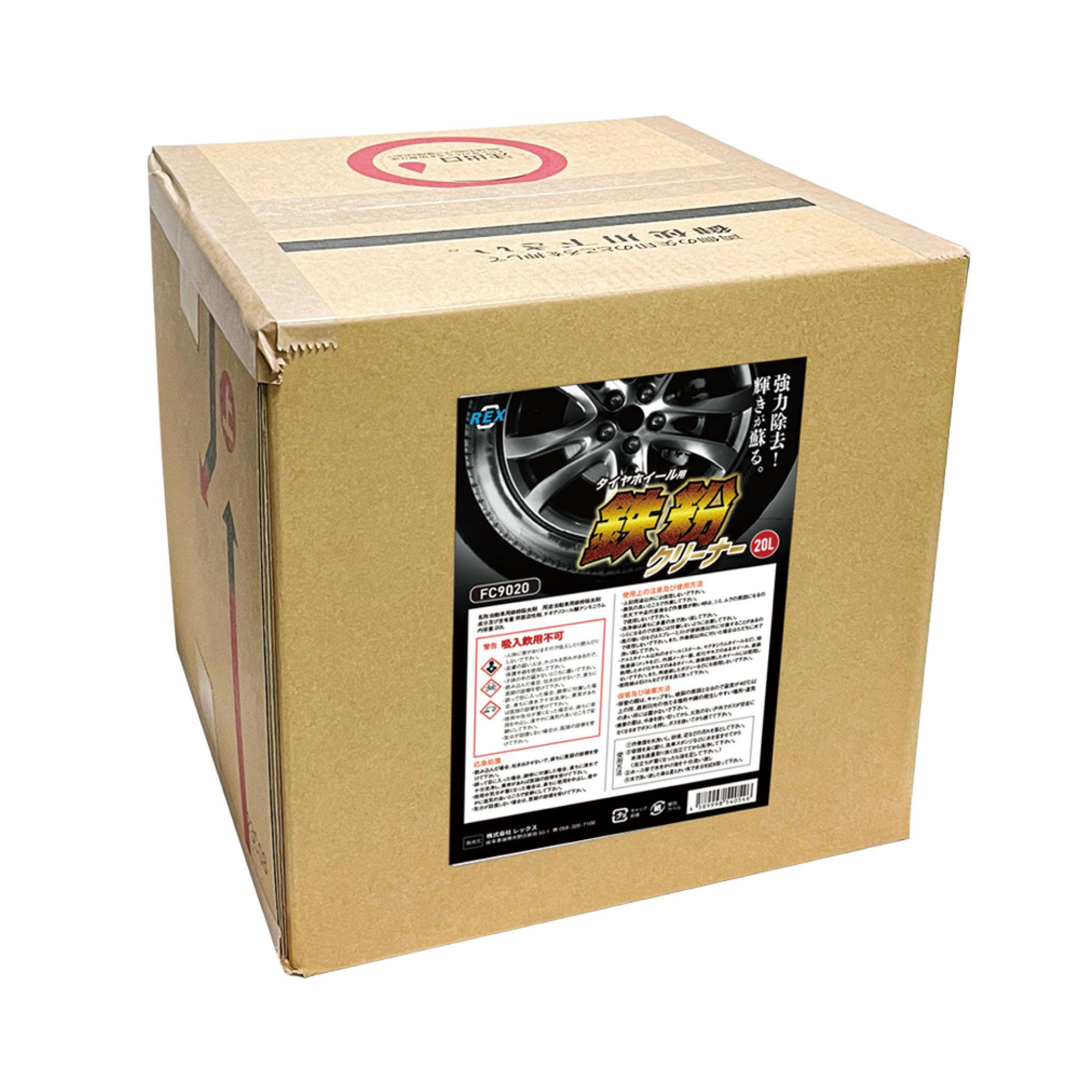 REX 鉄粉クリーナー20L FC9020 4589998543080 CZ00119 (CDC) 専用洗剤 REX 鉄粉クリーナー20L FC9020 4589998543080 CZ00119 (CDC) 専用洗剤