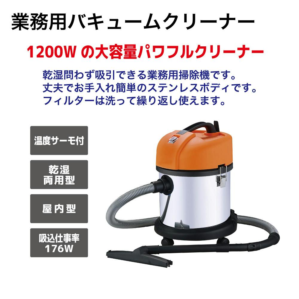 日動工業(株) NICHIDO 業務用バキュームクリーナー 20L (温度サーモ付