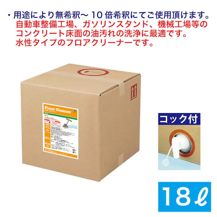 レックス フロアークリーナー 18L FC18 洗剤 掃除 洗車 油汚れ CZ00137【別送品】