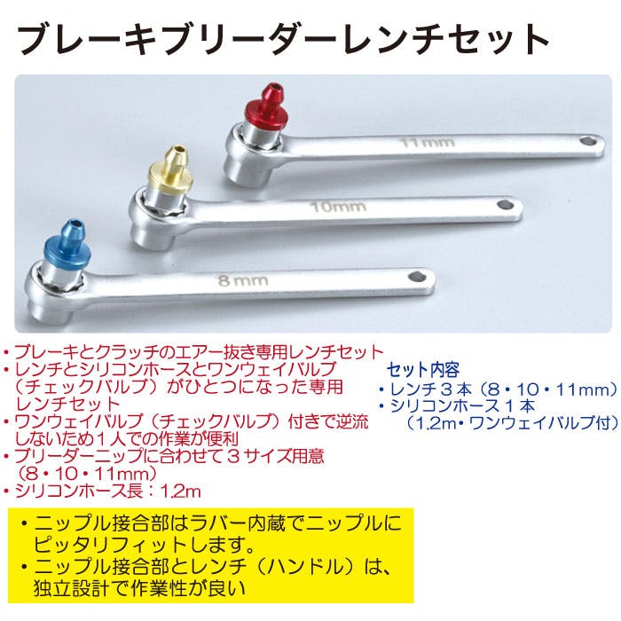 レックス ブレーキブリーダーレンチセット RT39-114K 4589998533159 CZ00430 (CDC)【別送品】 |  作業工具・作業用品・作業収納 通販 | ホームセンターのカインズ