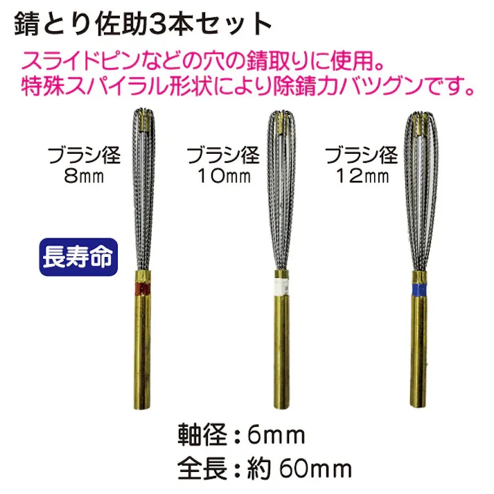 SUN TOOL 錆とり佐助3本 セット ST620-SP3S 工具 整備 ブレーキ CZ00445【別送品】