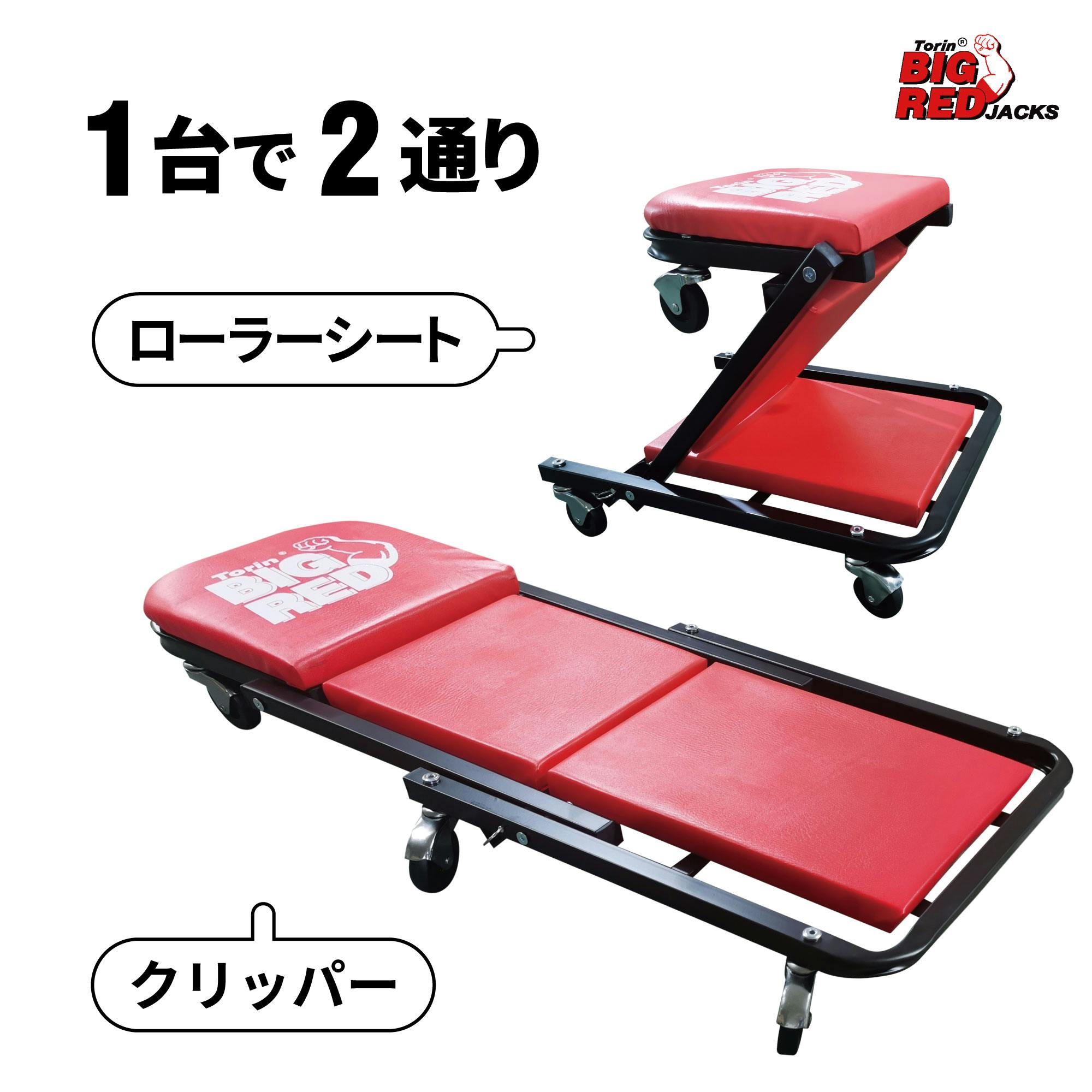 BIGRED 2WAYクリッパー TR6036Z 工具 整備 寝板 クリーパー クリッパー