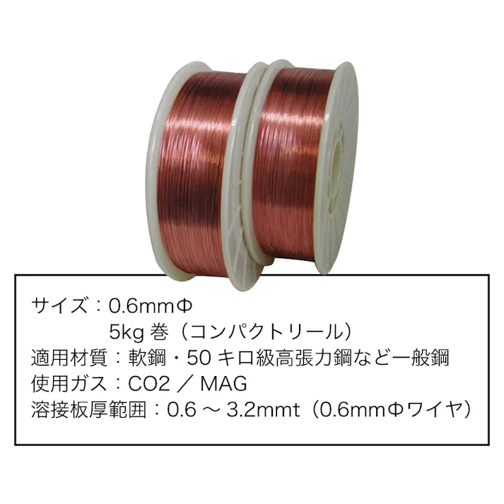大同興業 薄板用 溶接ワイヤ 0.6mm (5kg巻X2) UWA-50-6 工具 整備 溶接 板金塗装 溶接ワイヤー CZ00683【別送品】