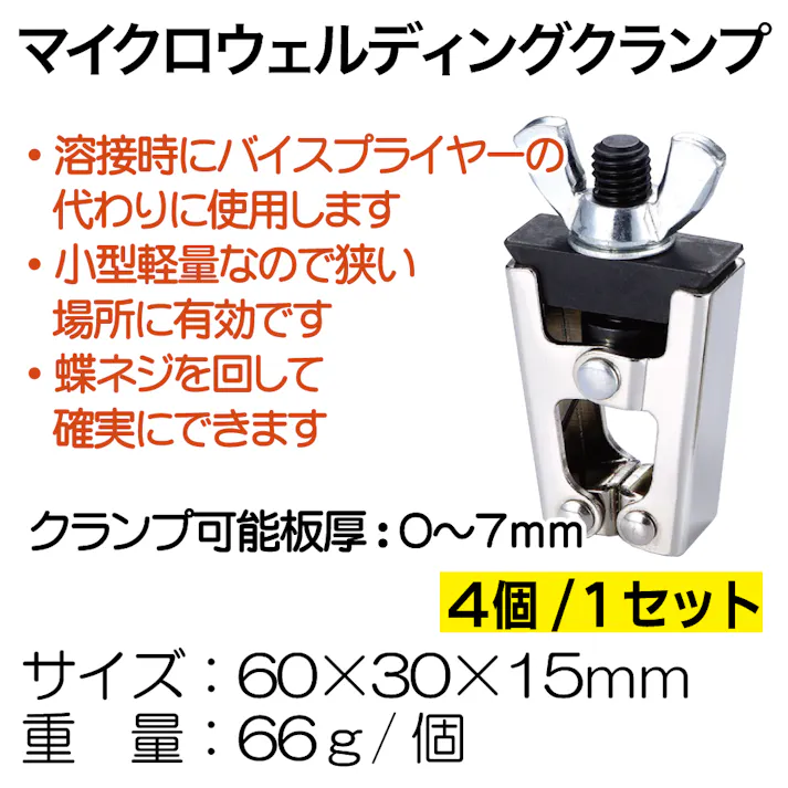 レックス マイクロウェルディング クランプ 721 工具 整備 溶接 固定 小型 軽量 CZ00689【別送品】