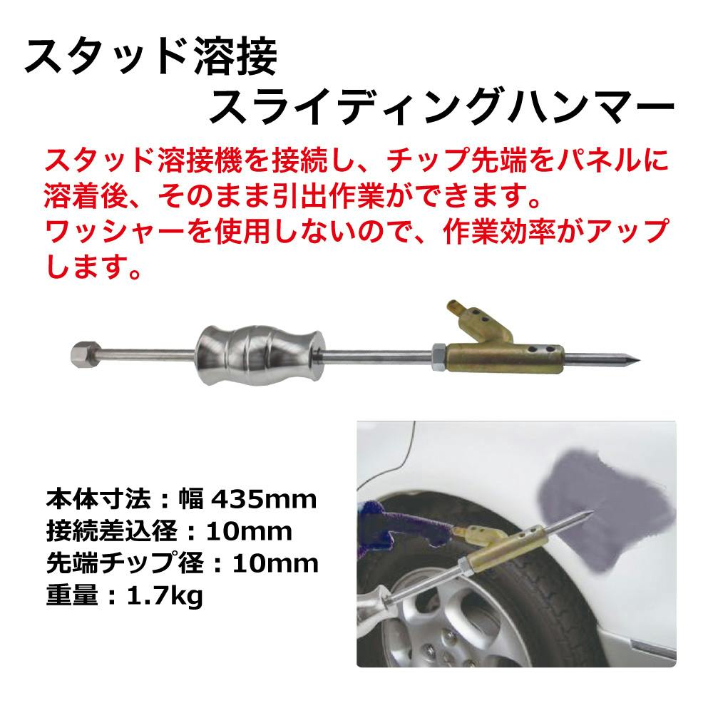 レックス スタッド溶接スライディングハンマー RT13-203C