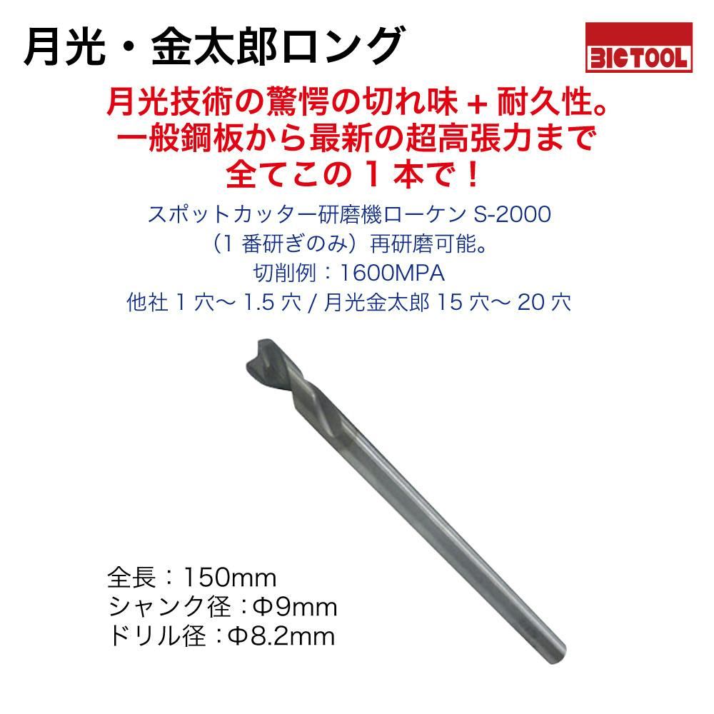 板金工具 BIGTOOL 月光・金太郎ロング GK-KIN150 工具 板金塗装 整備 スポット
