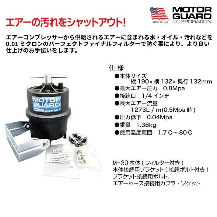 MONTI サブマイクロドライフィルター ブラケットタイプ M-30-KIT 工具 板金塗装 整備 エアーコンプレッサー エアーツール CZ00752【別送品】