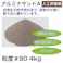 レックス アルミナサンド A粒度 #80 (4kg) A8052-4N 工具 板金塗装 整備 サンドブラスト ブラストメディア 研磨剤 CZ00781【別送品】