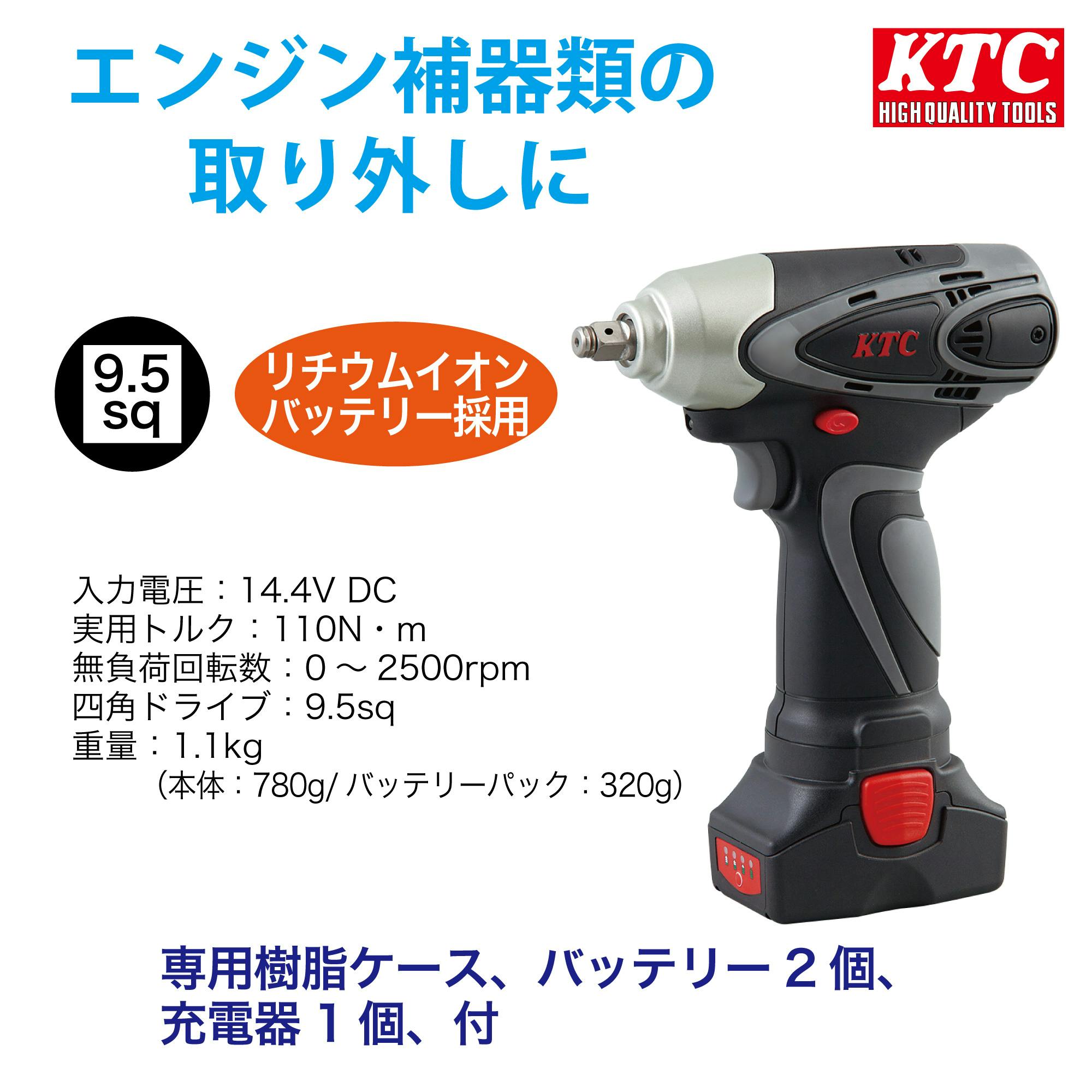 KTC 9.5sq.コードレスインパクトレンチセット JTAE315A 4989433615288