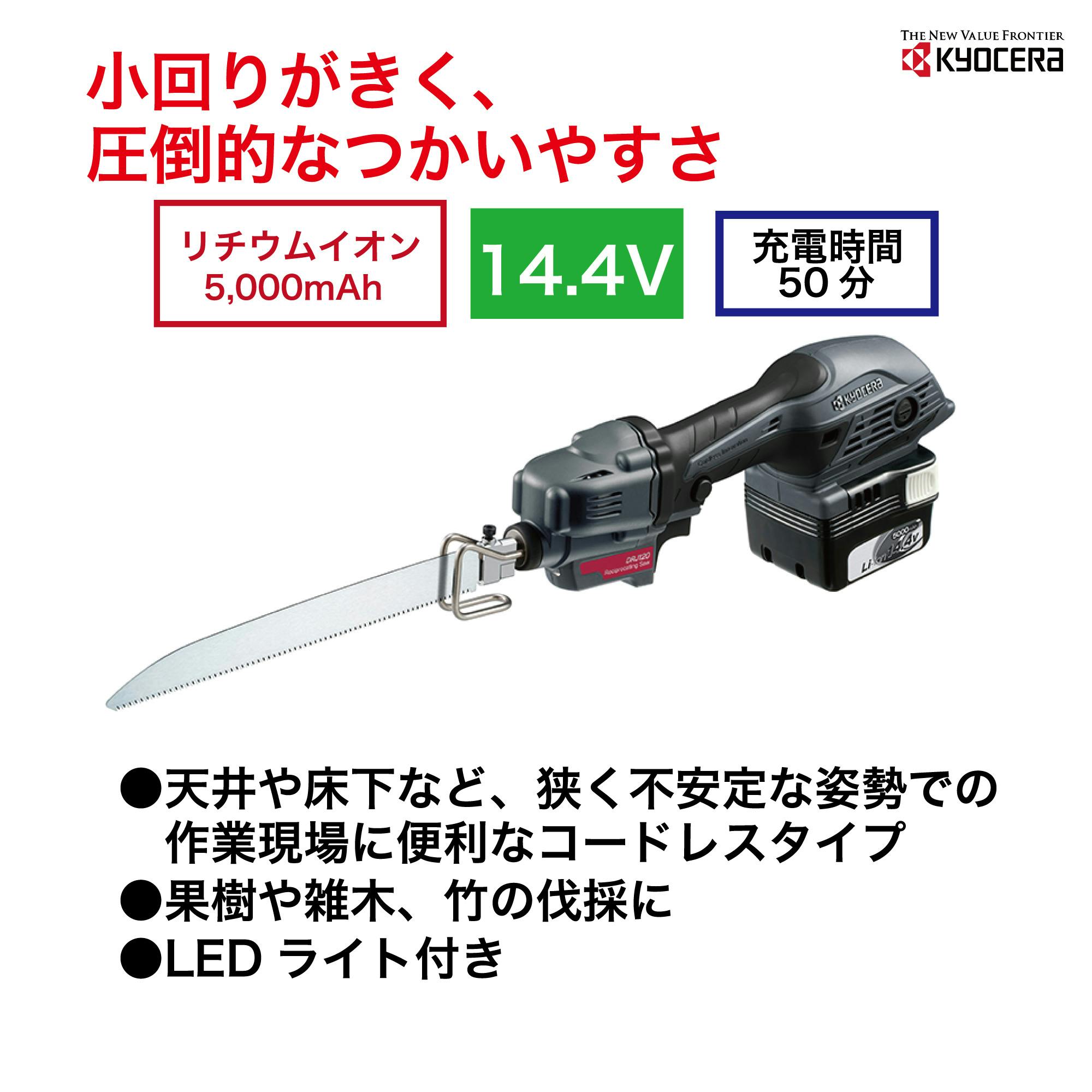 京セラインダストリアルツールズ(株) KYOCERA 京セラ 充電式小型レシプロソー DRJ120L5 4960673616143  CZ00985【別送品】