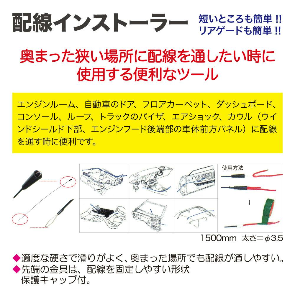 レックス 配線インストーラー1500mm RT13-506-150 工具 整備