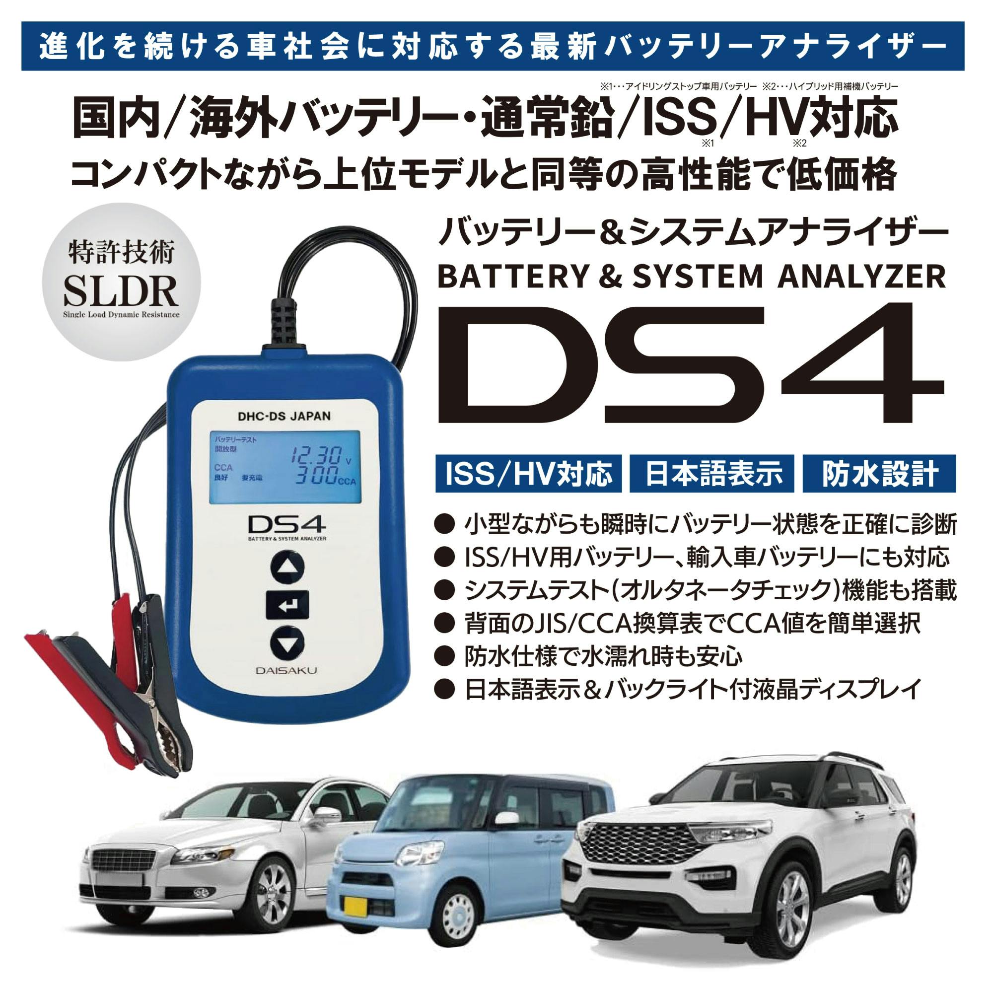 大作商事(株) DHC-DS バッテリー＆システムアナライザー DS4 4529214016950 CZ01116 (CDC)【別送品】 |  作業工具・作業用品・作業収納 通販 | ホームセンターのカインズ