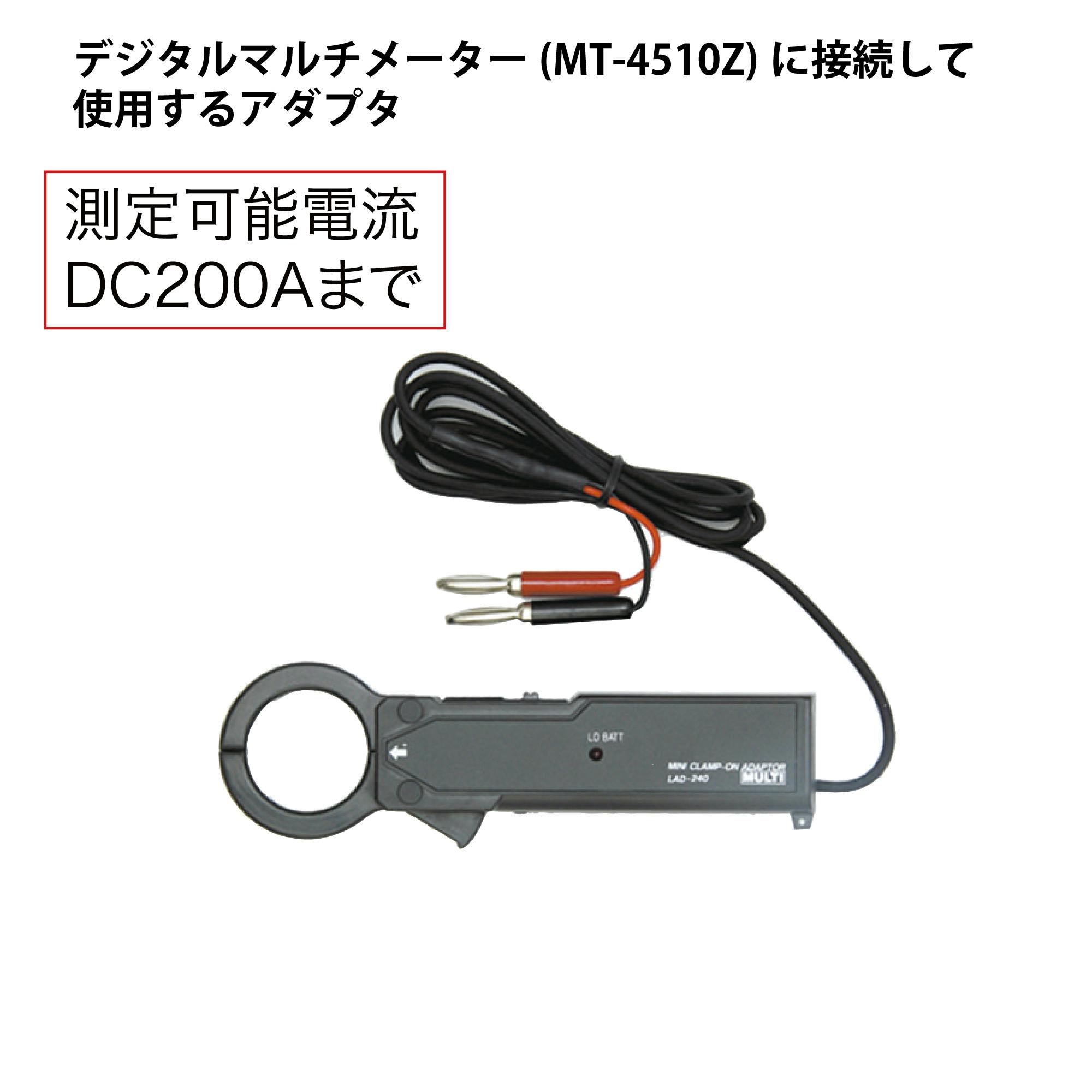MotherTool 直流クランプアダプタ LAD-240 4986702201593