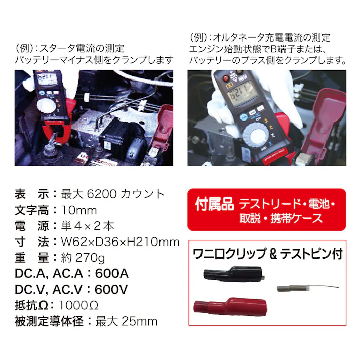 MotherTool デジタルクランプメーター (ワニ口クリップ & テストピン付) MT-120Z 工具 整備 テスター CZ01124【別送品】