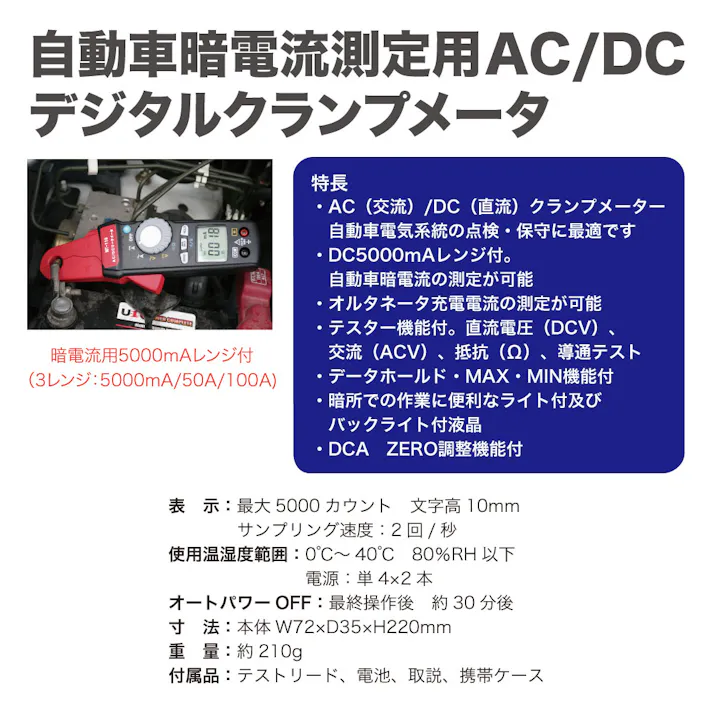 MotherTool 自動車暗電流測定用 デジタルクランプメータ MT-119Z 工具 整備 テスター CZ01126【別送品】