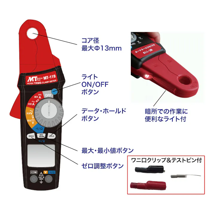 MotherTool 自動車暗電流測定用 デジタルクランプメータ MT-119Z 工具 整備 テスター CZ01126【別送品】