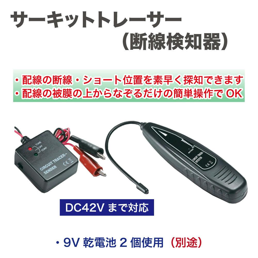 レックス サーキットトレーサー(断線検知器) RT68-7410 レックス サーキットトレーサー(断線検知器) RT68-7410