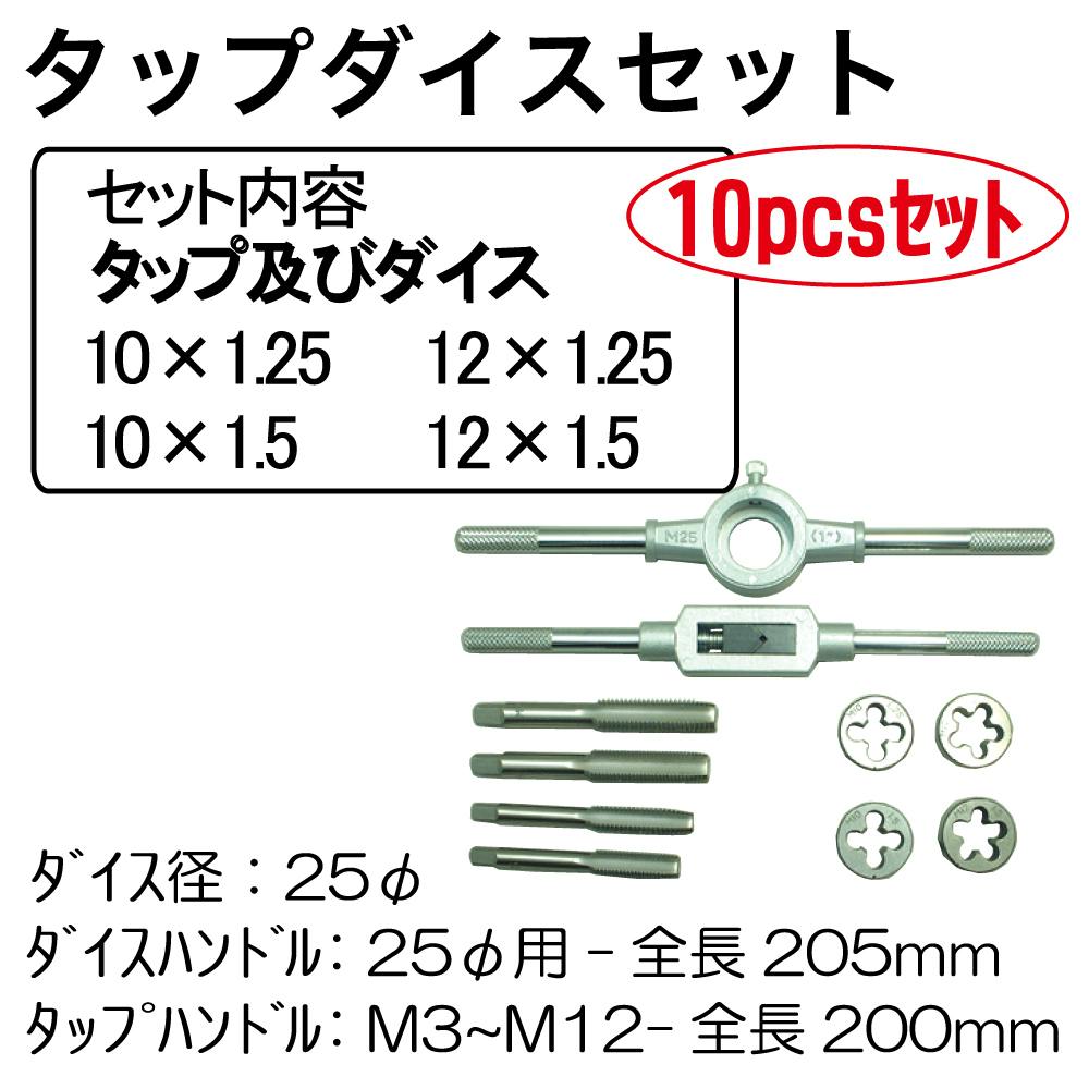 【専用】たっけ様 REX タップダイスセット(10pcs) TD10 CZ01636 (CDC)【別送品