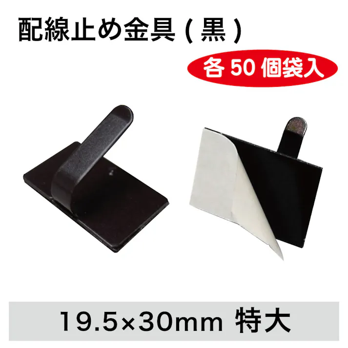 ピットサービス 配線止め金具 特大 50個 CS50LL-50 工具 整備 配線 電装 両面テープ CZ01763【別送品】