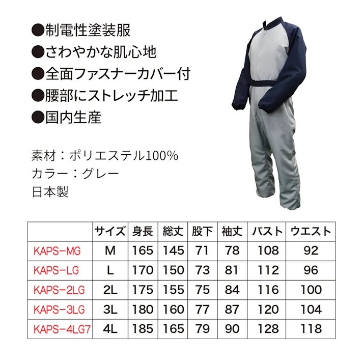 K-ing ペインタースーツ 3L サイズ KAPS-3LG 自動車整備 板金塗装 塗装服 制電 CZ02017【別送品】
