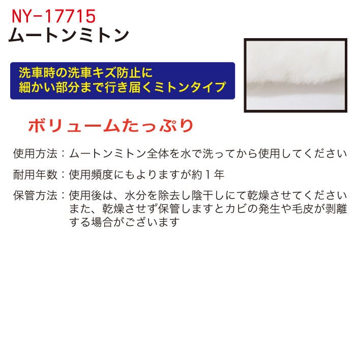 日本ムートン SHEEP HOUSE ムートンミトン NY-17715 洗車 グローブ