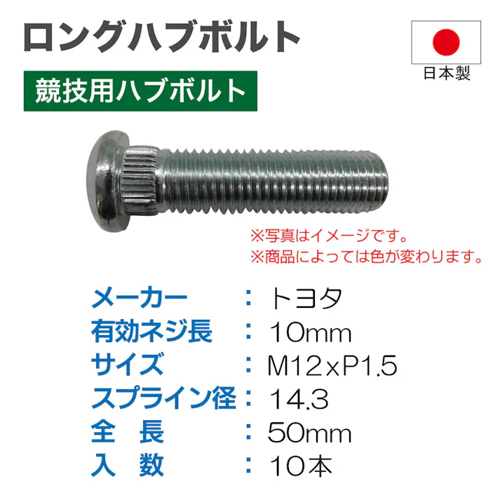東栄産業 HKB SPORTS ロングハブボルト トヨタ 50mm 10本 HK-36 自動車整備 工具 ロングハブボルト スペーサーボルト CZ02254【別送品】