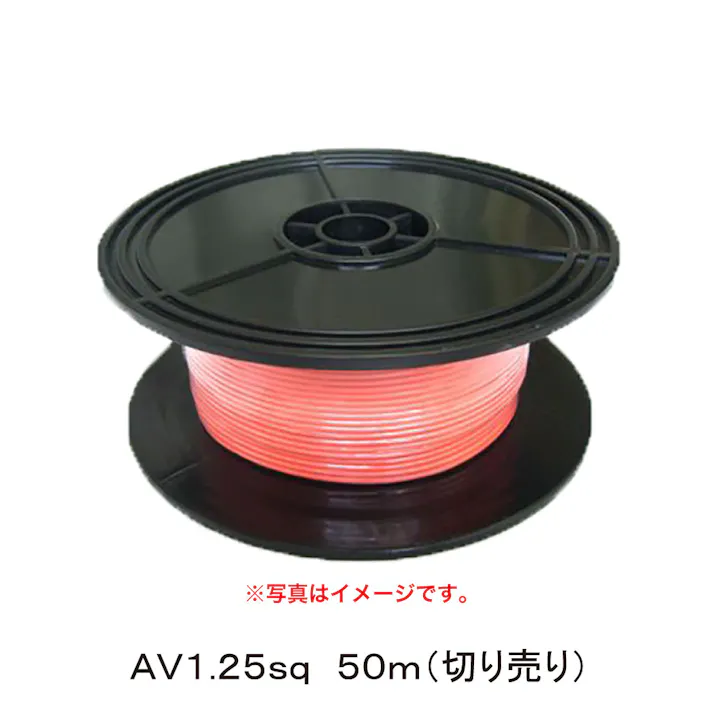 田中電線 配線コードAV1.25sq50mオレンジ HC125-50-6 CZ02328 (CDC)【ネット注文限定・別送品】