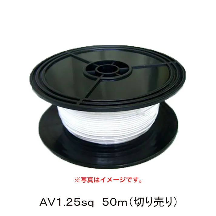 田中電線 配線コードAV1.25sq50m白 HC125-50-7 CZ02329 (CDC)【ネット注文限定・別送品】
