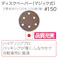 ロック商事 ディスクペーパー #150 DP150 自動車整備 工具 板金塗装 研磨 CZ02368【別送品】