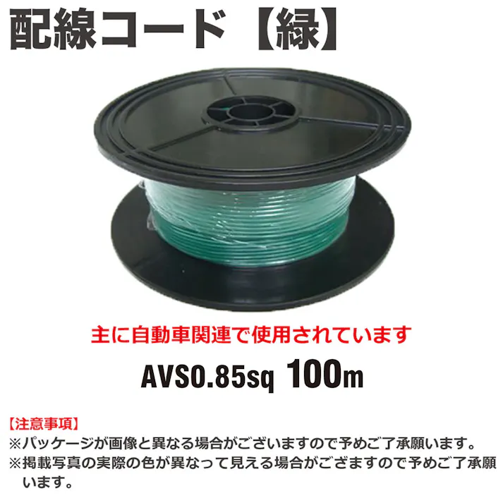 田中電線 配線コード AV0.85sq 100m 緑 HC085-100L-4 自動車整備 ケーブル 配線 電装 CZ02808【別送品】