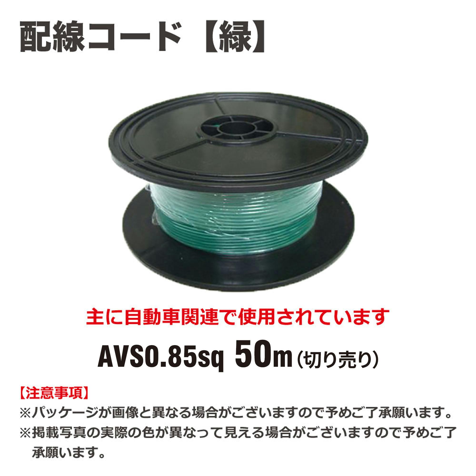 田中電線 配線コード AV0.85sq 50m 緑 HC085-50-4 自動車整備 ケーブル